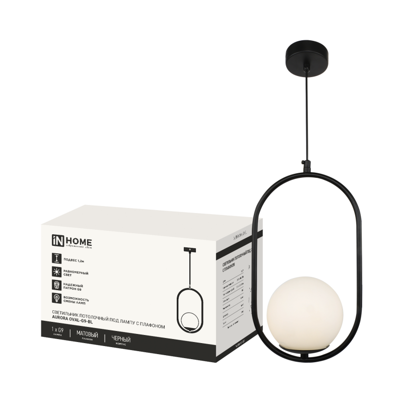 Светильник подвесной под лампу AURORA OVAL-G9-BL 1хG9 матовый плафон, черный корпус IN HOME