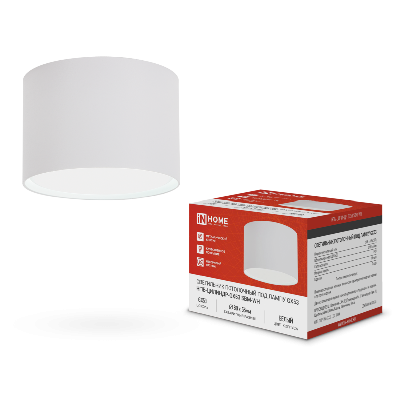Светильник потолочный НПБ-ЦИЛИНДР-GX53 SBM-WH 80х55м белый IN HOME