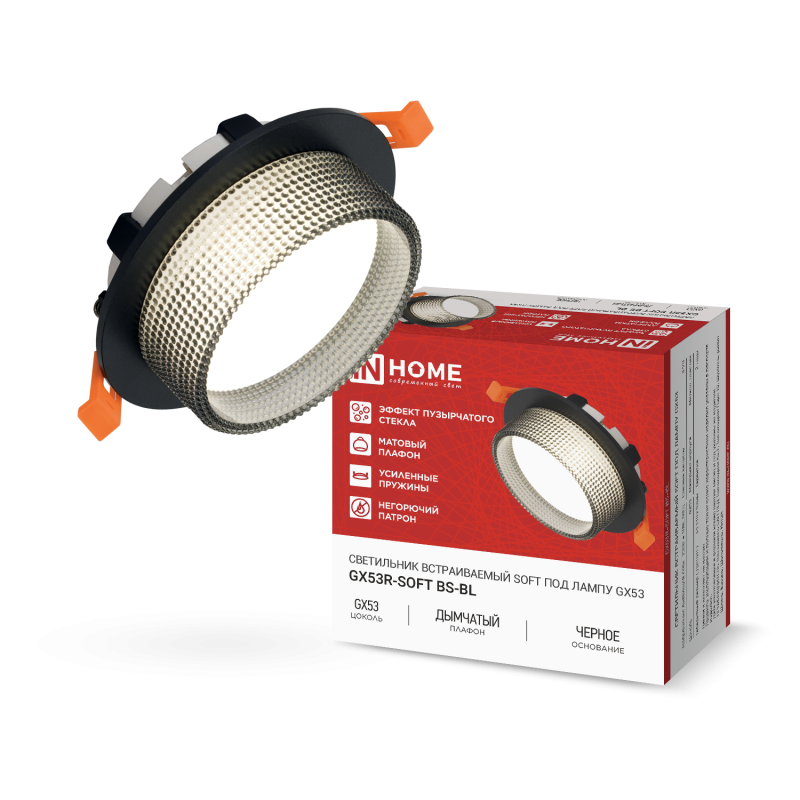 Светильник встраиваемый GX53R-SOFT BS-BL под GX53 дымчатый плафон, 110х53мм черный IN HOME