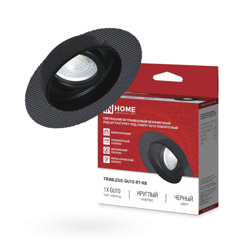 Светильник встраиваемый безрамочный под штукатурку TRIMLESS-GU10 RT-RB под лампу GU10 поворотный черный IN HOME