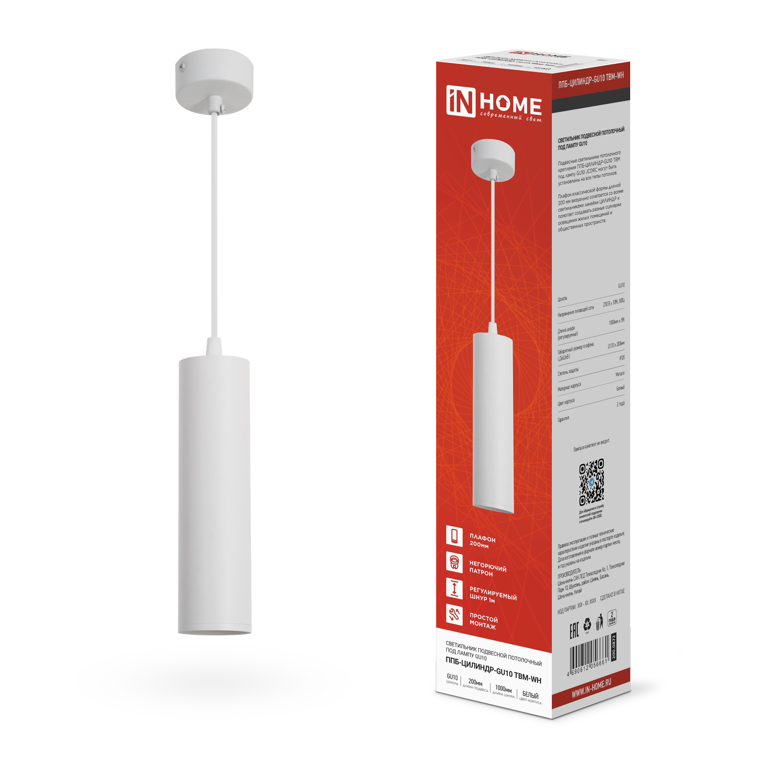 Светильник подвесной ППБ-ЦИЛИНДР-GU10 TBM-WH 200мм, шнур 1м, белый IN HOME