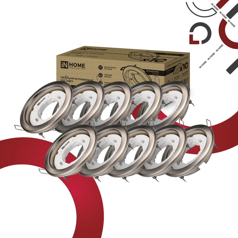 Светильник встраиваемый GX53R-standard RSC-10PACK под GX53 сатин-хром (10 шт./упак.) IN HOME