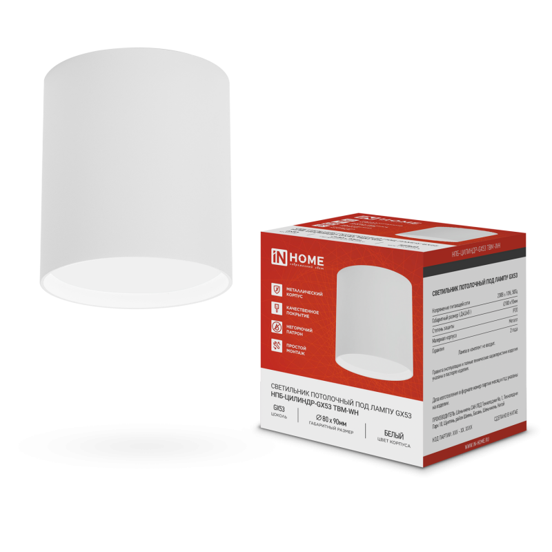 Светильник потолочный НПБ-ЦИЛИНДР-GX53 TBM-WH 80х90мм белый IN HOME