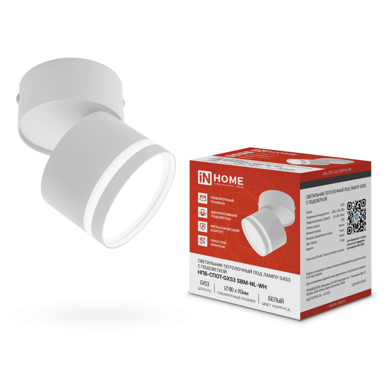 Светильник потолочный НПБ СПОТ-GX53-NL-WH под лампу GX53 82х80мм белый IN HOME