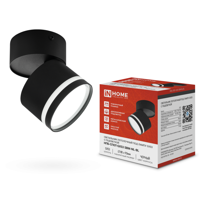 Светильник потолочный НПБ СПОТ-GX53-NL-BL под лампу GX53 82х80мм черный IN HOME
