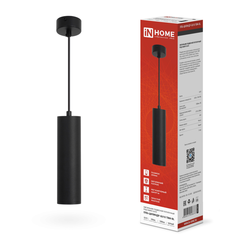 Светильник подвесной ППБ-ЦИЛИНДР-GU10 TBM-BL 200 мм, шнур 1м, черный IN HOME