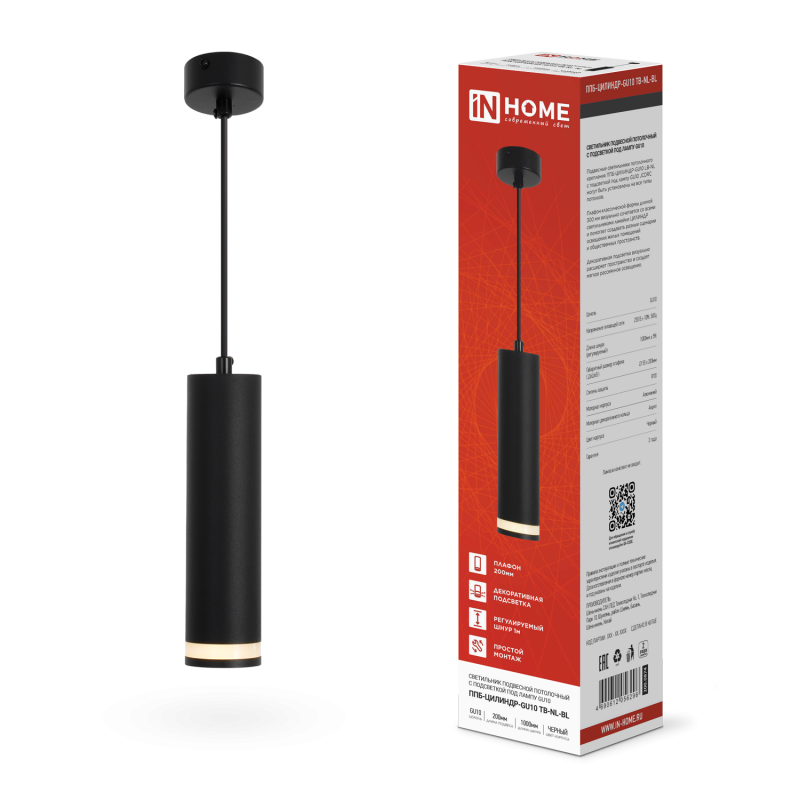 Светильник подвесной ППБ-ЦИЛИНДР-GU10 TB-NL-BL с подсветкой 200 мм, шнур 1м, черный IN HOME