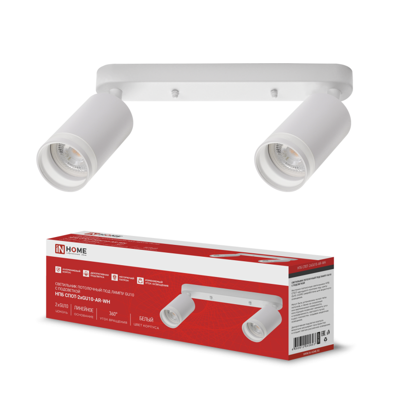 Светильник потолочный НПБ СПОТ-2xGU10-AR-WH под лампу GU10 260х55х135мм линейный белый IN HOME