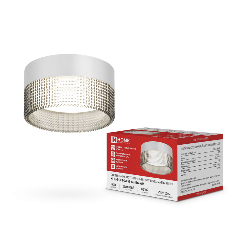 Светильник потолочный НПБ-SOFT-GX53 SB-BS-WH дымчатый плафон, 82х52мм белый IN HOME