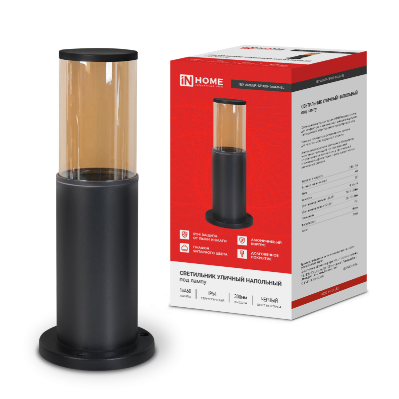 Светильник уличный напольный ТБУ AMBER-SP300-1xA60-BL алюминиевый 300мм черный IP54 IN HOME