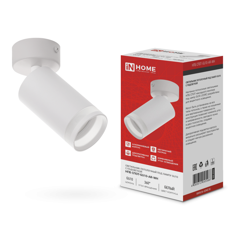 Светильник потолочный НПБ СПОТ-GU10-AR-WH под лампу GU10 55х55x100мм белый IN HOME