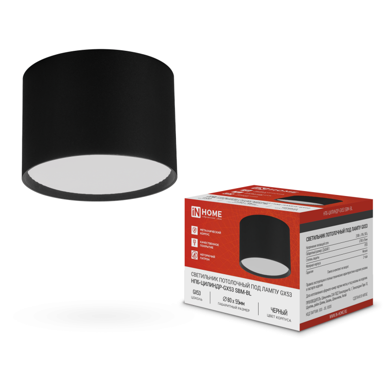 Светильник потолочный НПБ-ЦИЛИНДР-GX53 SBM-BL 80х55 мм черный IN HOME