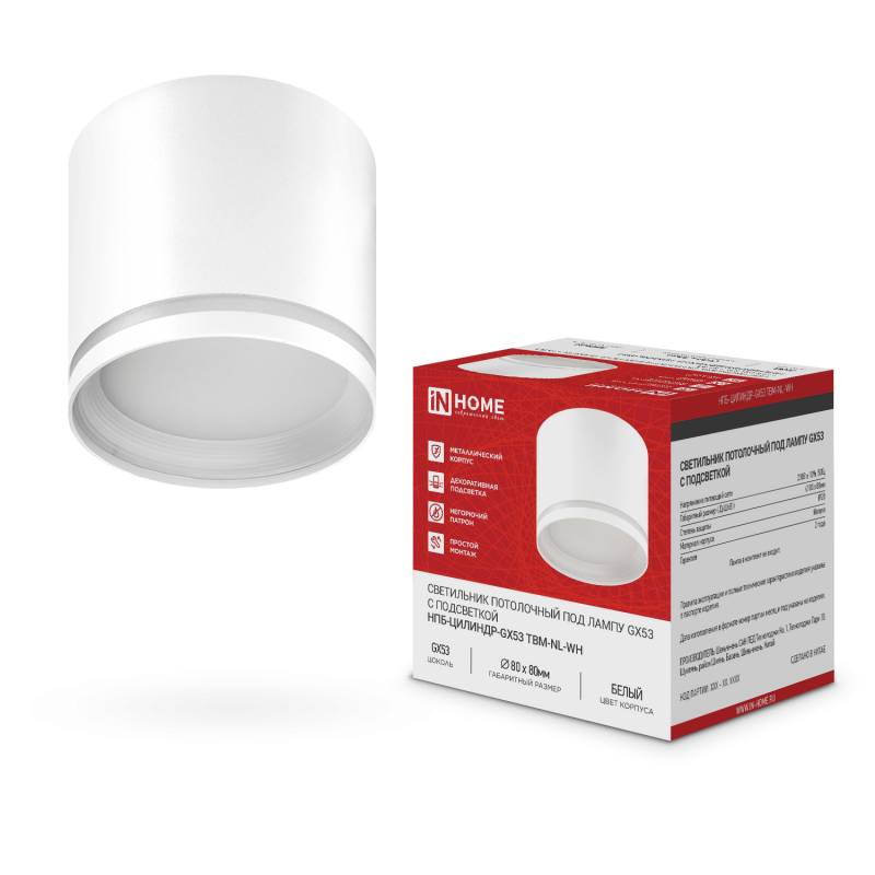 Светильник потолочный НПБ-ЦИЛИНДР-GХ53 TBM-NL-WH с подсветкой 80х80мм белый IN HOME