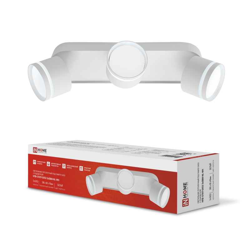 Светильник потолочный НПБ СПОТ-3хGX53-NL-WH под лампу GX53 330х85х95мм белый IN HOME