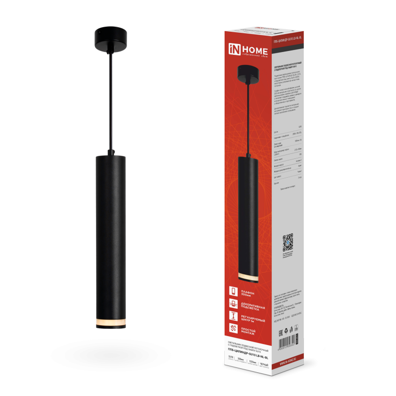 Светильник подвесной ППБ-ЦИЛИНДР-GU10 LB-NL-BL с подсветкой 300мм, шнур 1м, черный IN HOME
