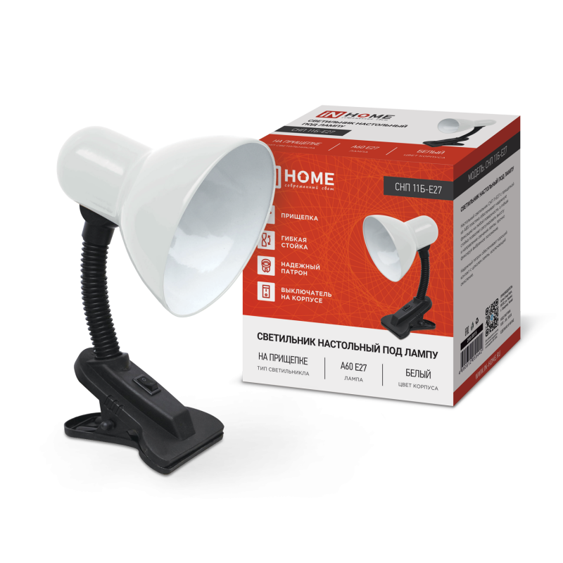 Светильник настольный под лампу на прищепке СНП 11Б-E27 БЕЛЫЙ (коробка) IN HOME