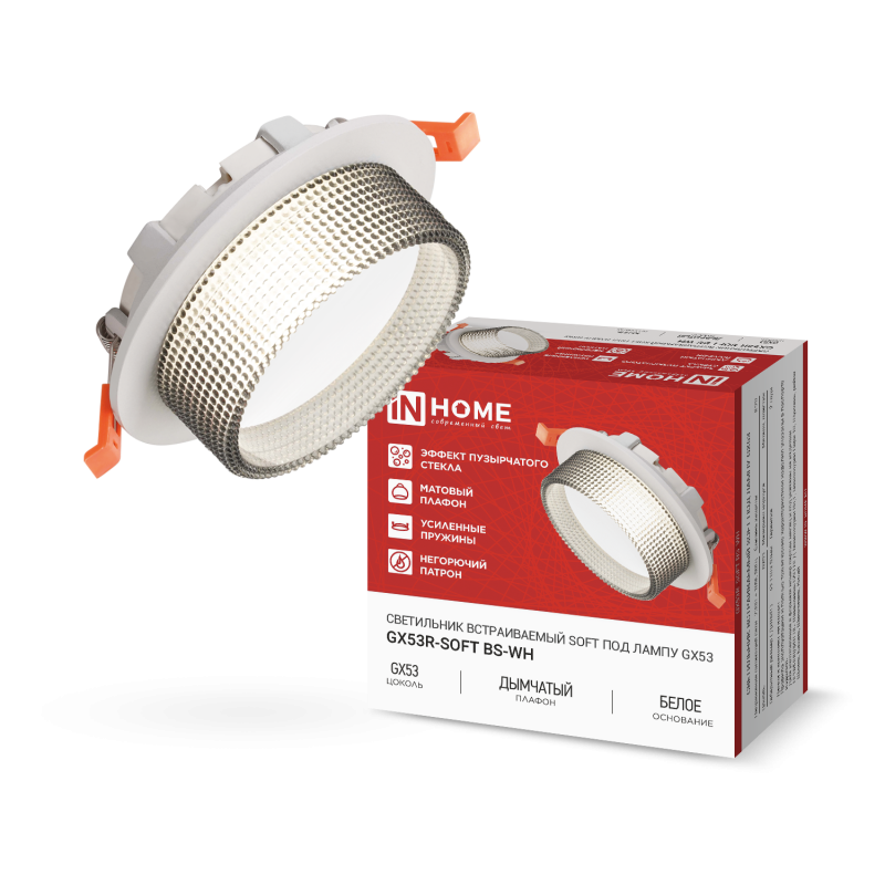 Светильник встраиваемый GX53R-SOFT BS-WH под GX53 дымчатый плафон, 110х53мм белый IN HOME