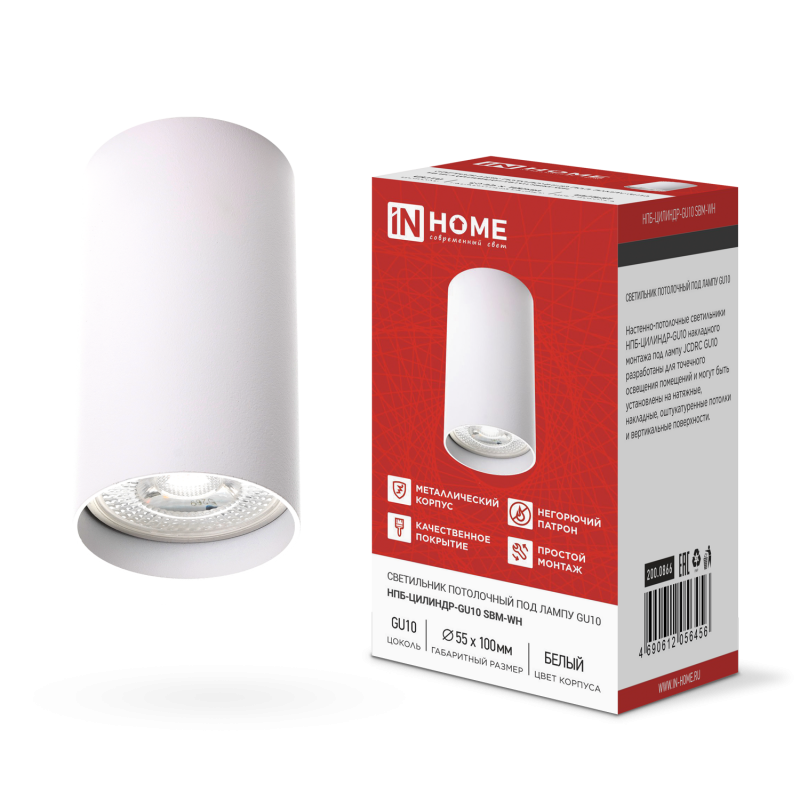 Светильник потолочный НПБ-ЦИЛИНДР-GU10 SBM-WH под GU10 55х100мм белый IN HOME