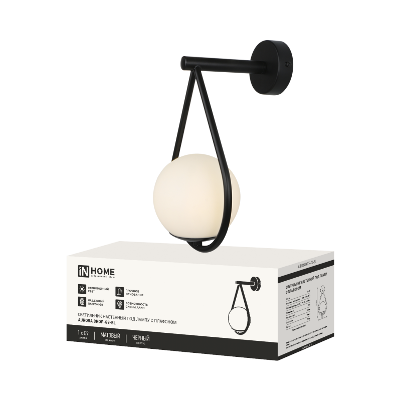 Светильник настенный под лампу AURORA DROP-G9-BL 1хG9 матовый плафон, черный корпус IN HOME