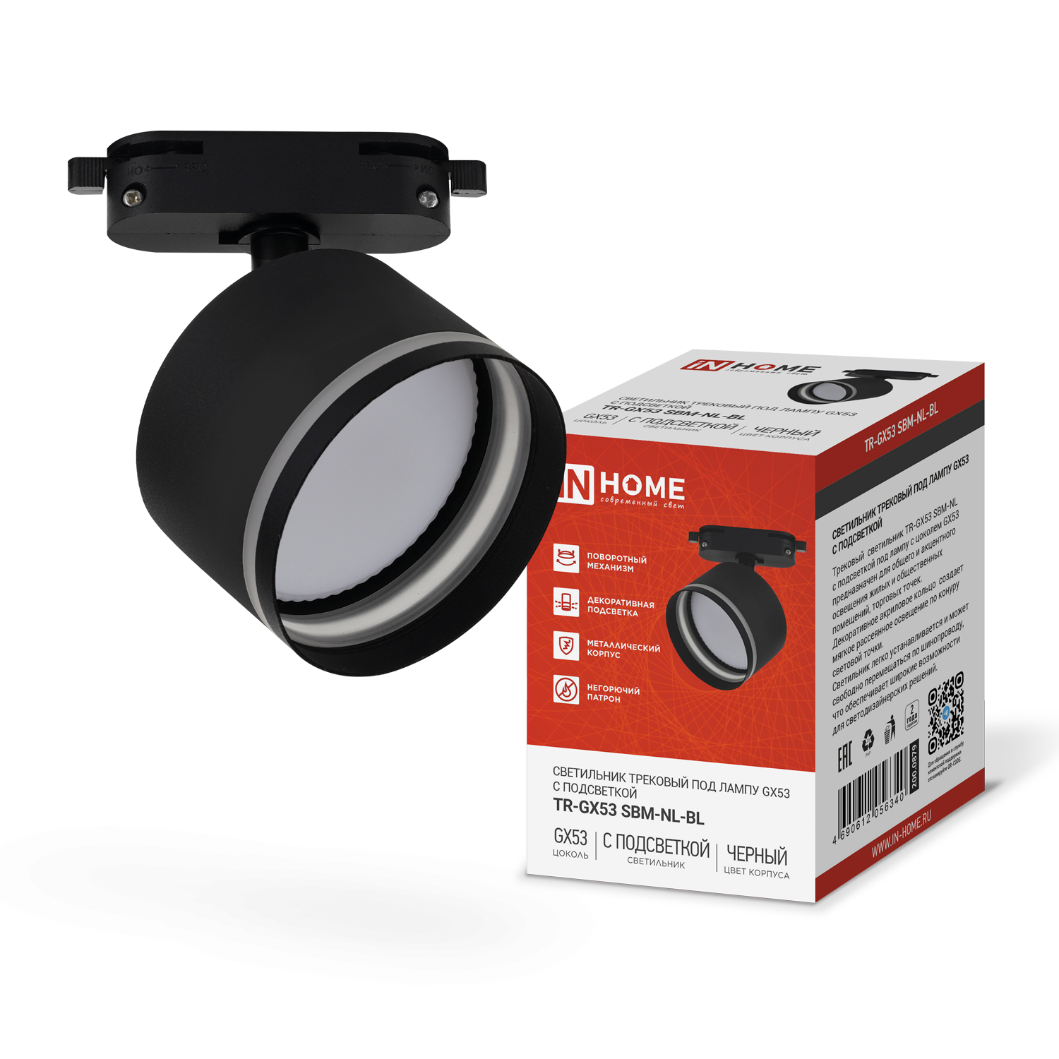 Светильник трековый TR-GX53 SBM-NL-BL с подсветкой черный IN HOME