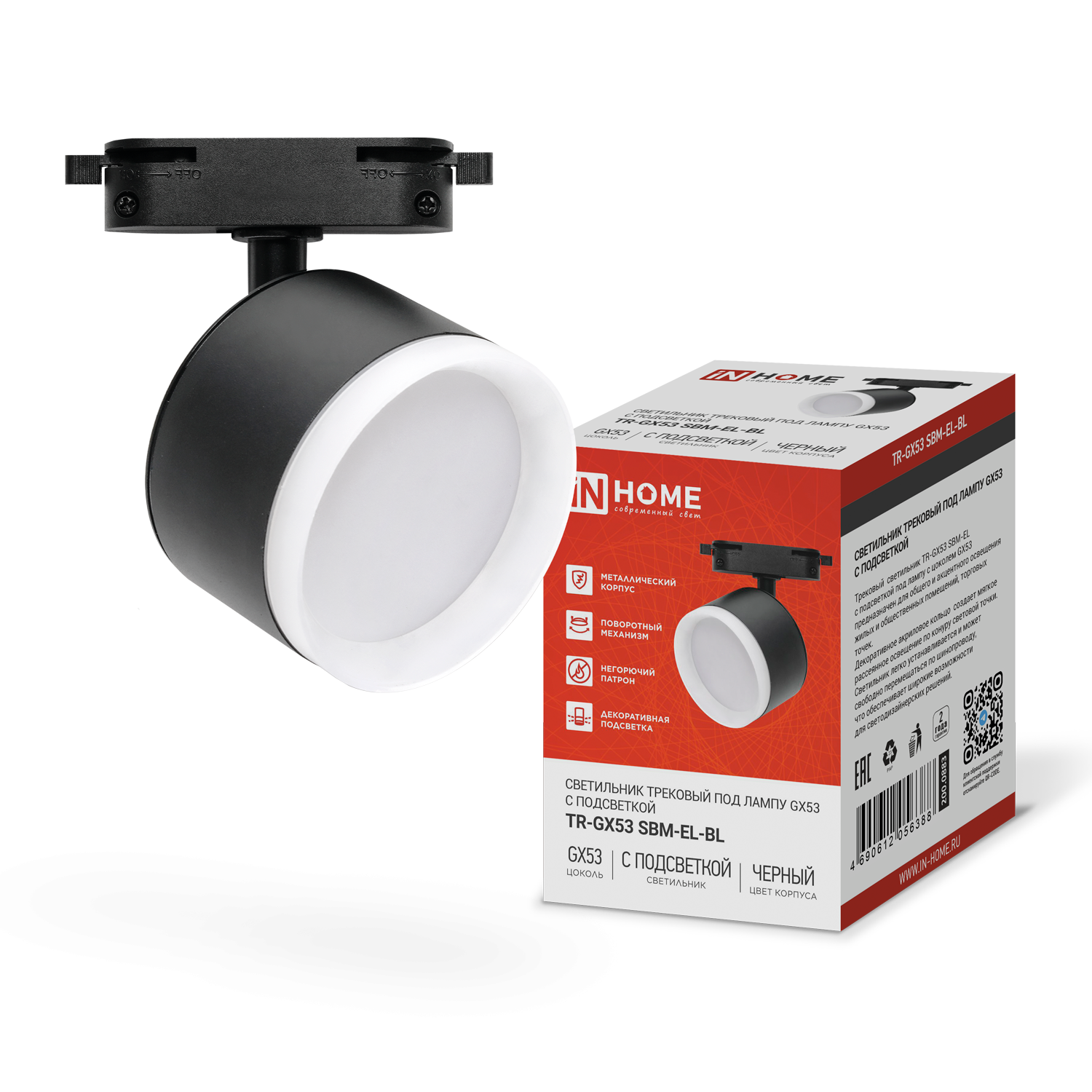 Светильник трековый TR-GX53 SBM-EL-BL с подсветкой черный IN HOME