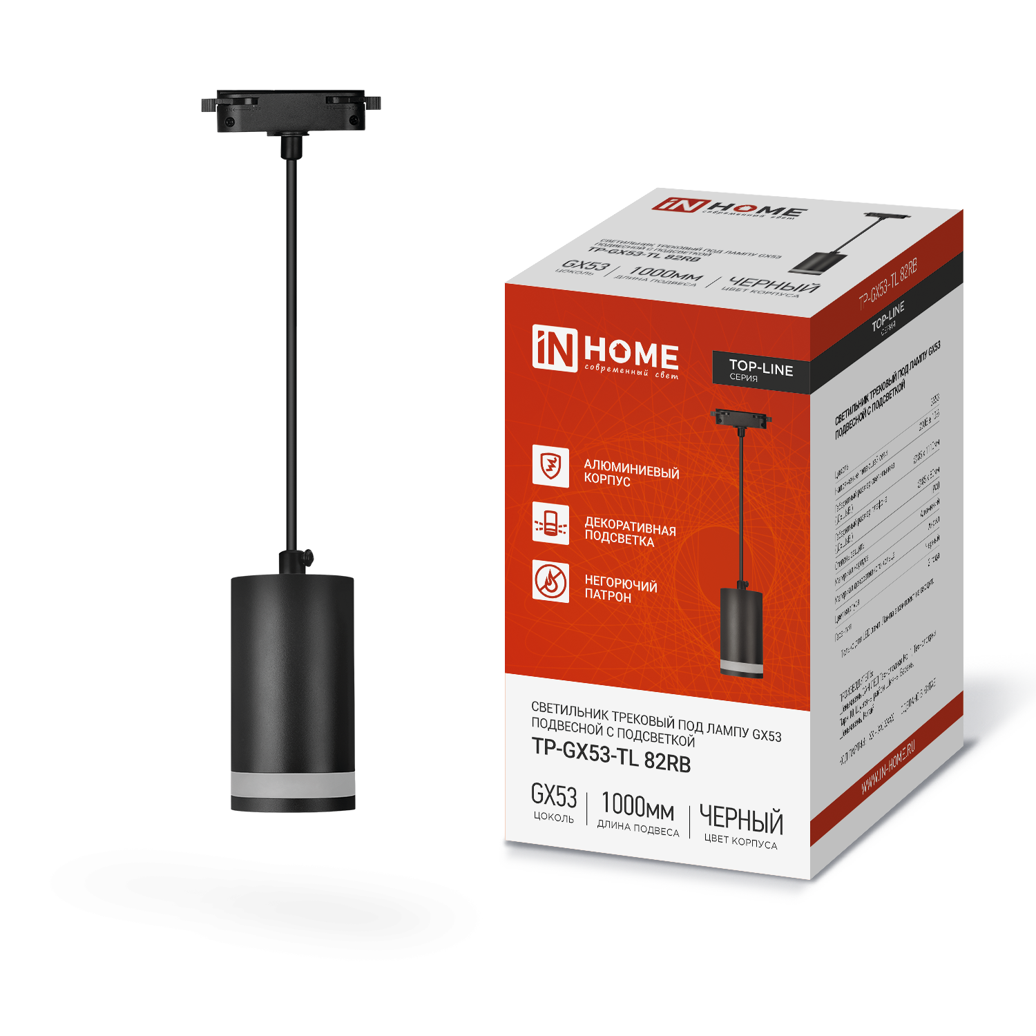 Светильник трековый подвесной TP-GX53-TL 82RB под лампу GX53 с подсветкой 80мм, шнур 1м, черный IN HOME
