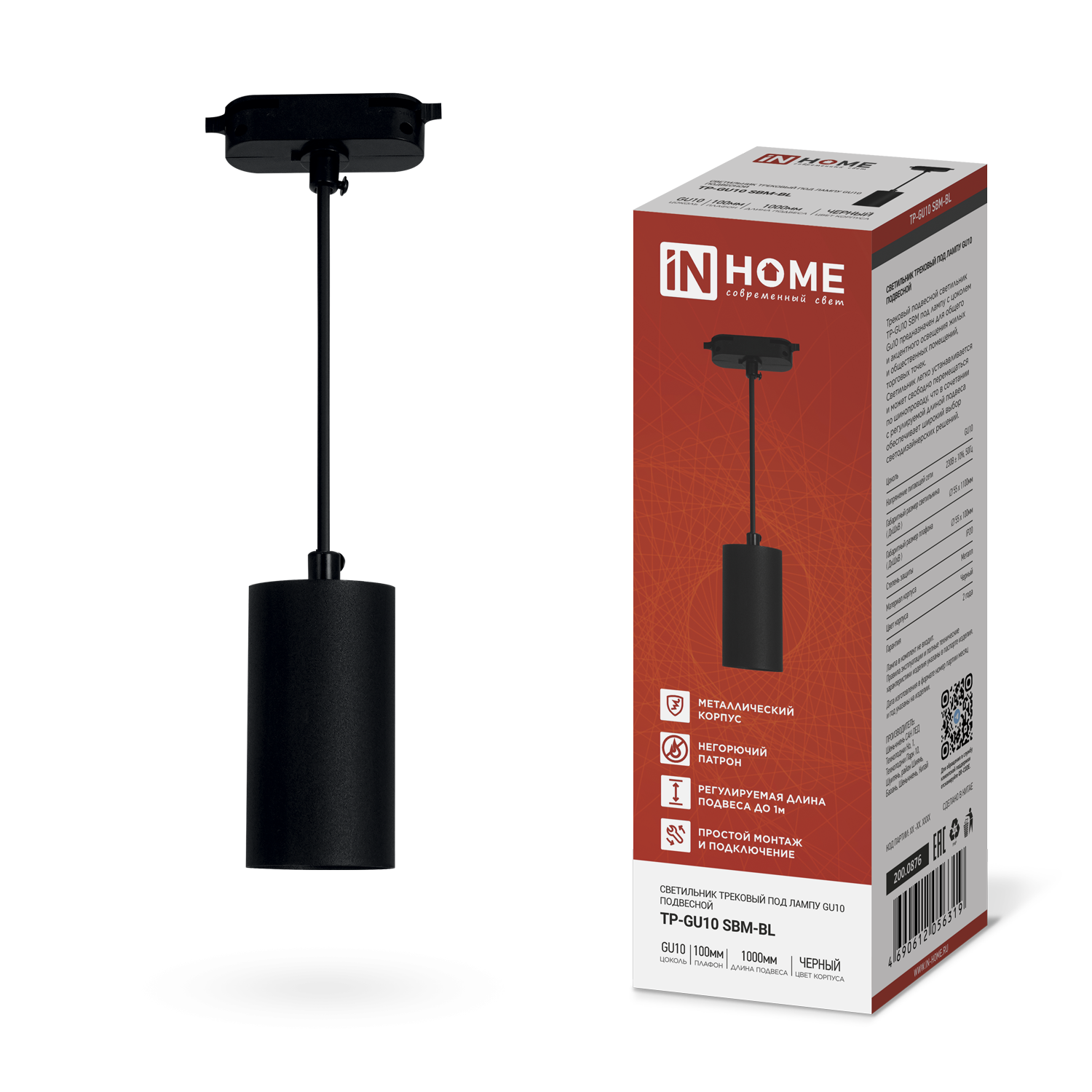 Светильник трековый подвесной TP-GU10 SBM-BL 100мм, шнур 1м, черный IN HOME
