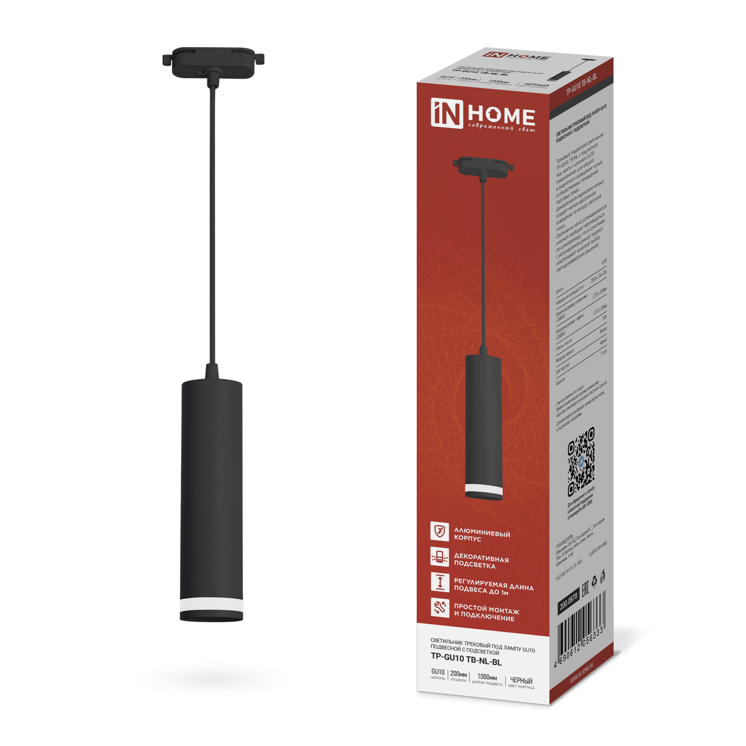 Светильник трековый подвесной TP-GU10 TB-NL-BL с подсветкой 200мм, шнур 1м, черный IN HOME