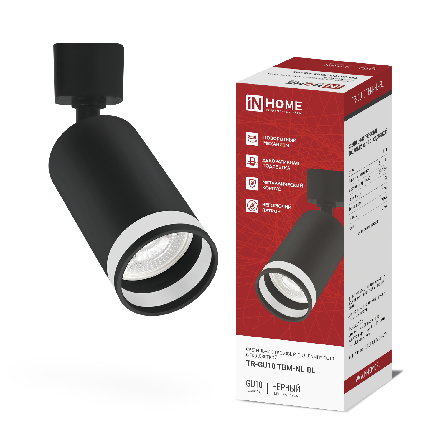 Светильник трековый TR-GU10 TBM-NL-BL под GU10 с подсветкой черный IN HOME