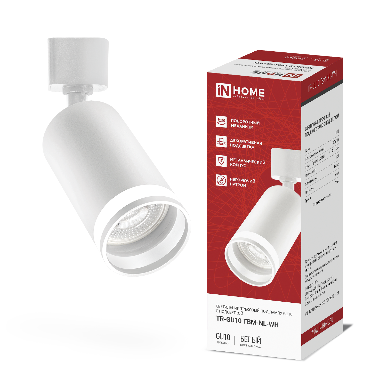 Светильник трековый TR-GU10 TBM-NL-WH под GU10 с подсветкой белый IN HOME