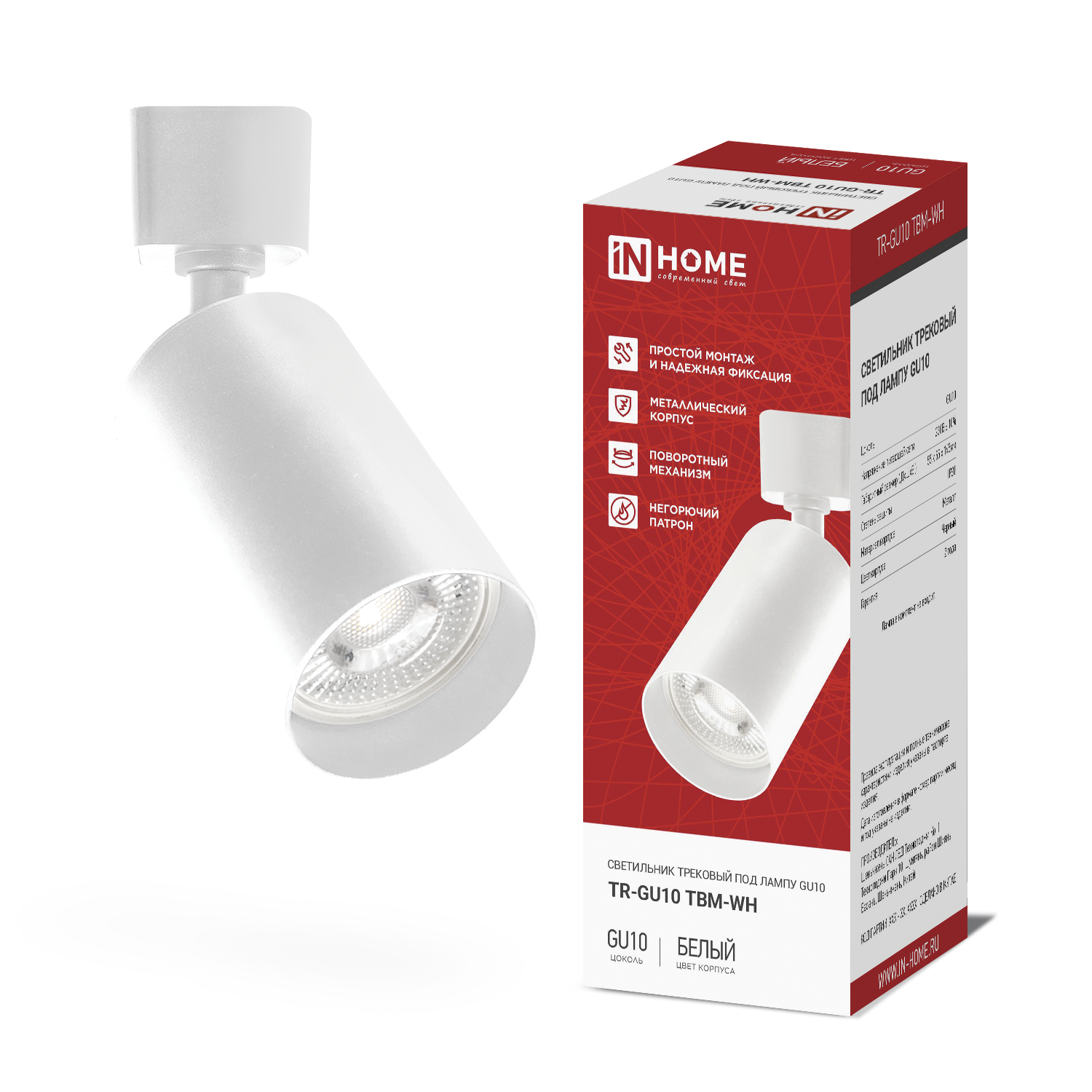Светильник трековый TR-GU10 TBM-WH под GU10 белый IN HOME