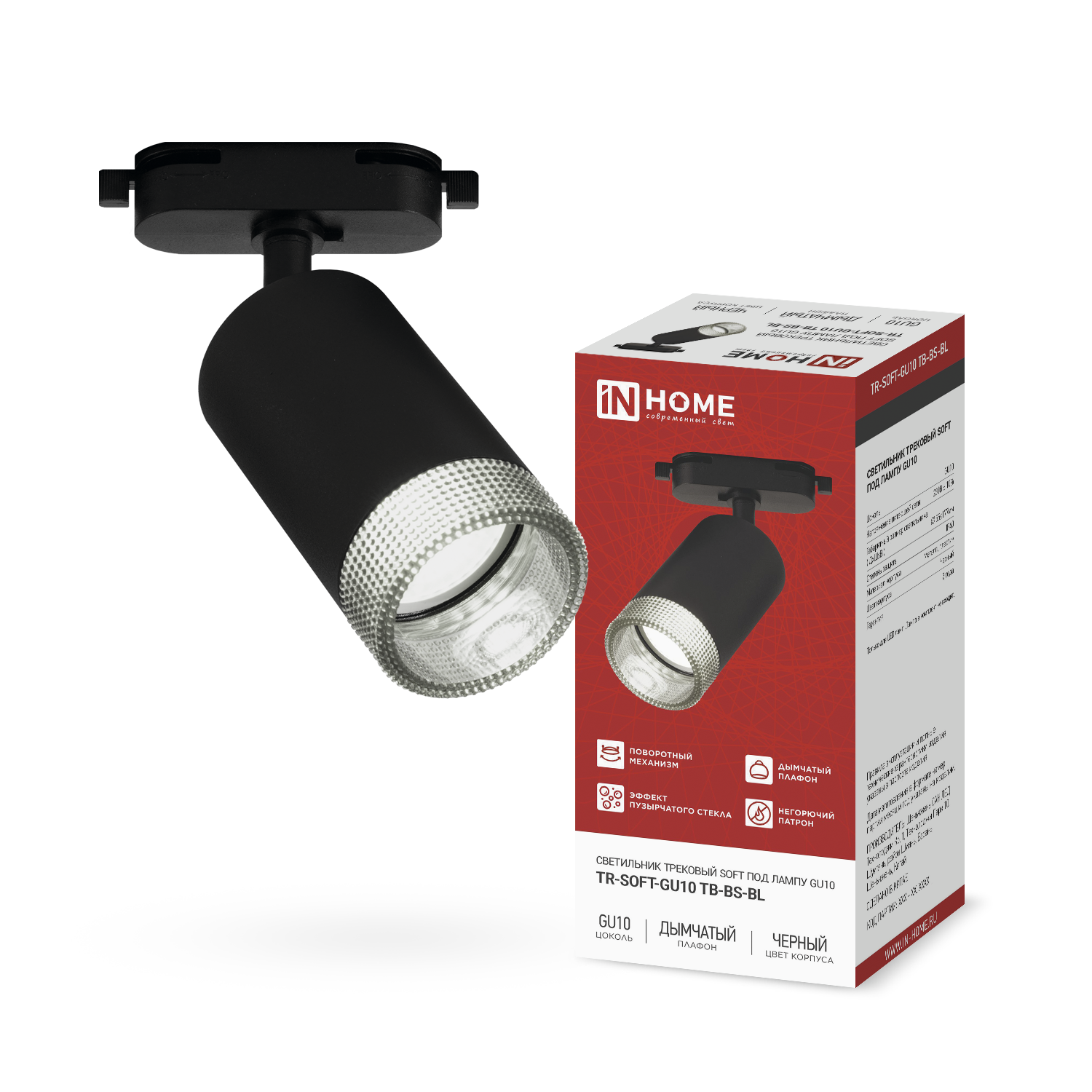 Светильник трековый TR-SOFT-GU10 TB-BS-BL под GU10 дымчатый плафон, черный IN HOME