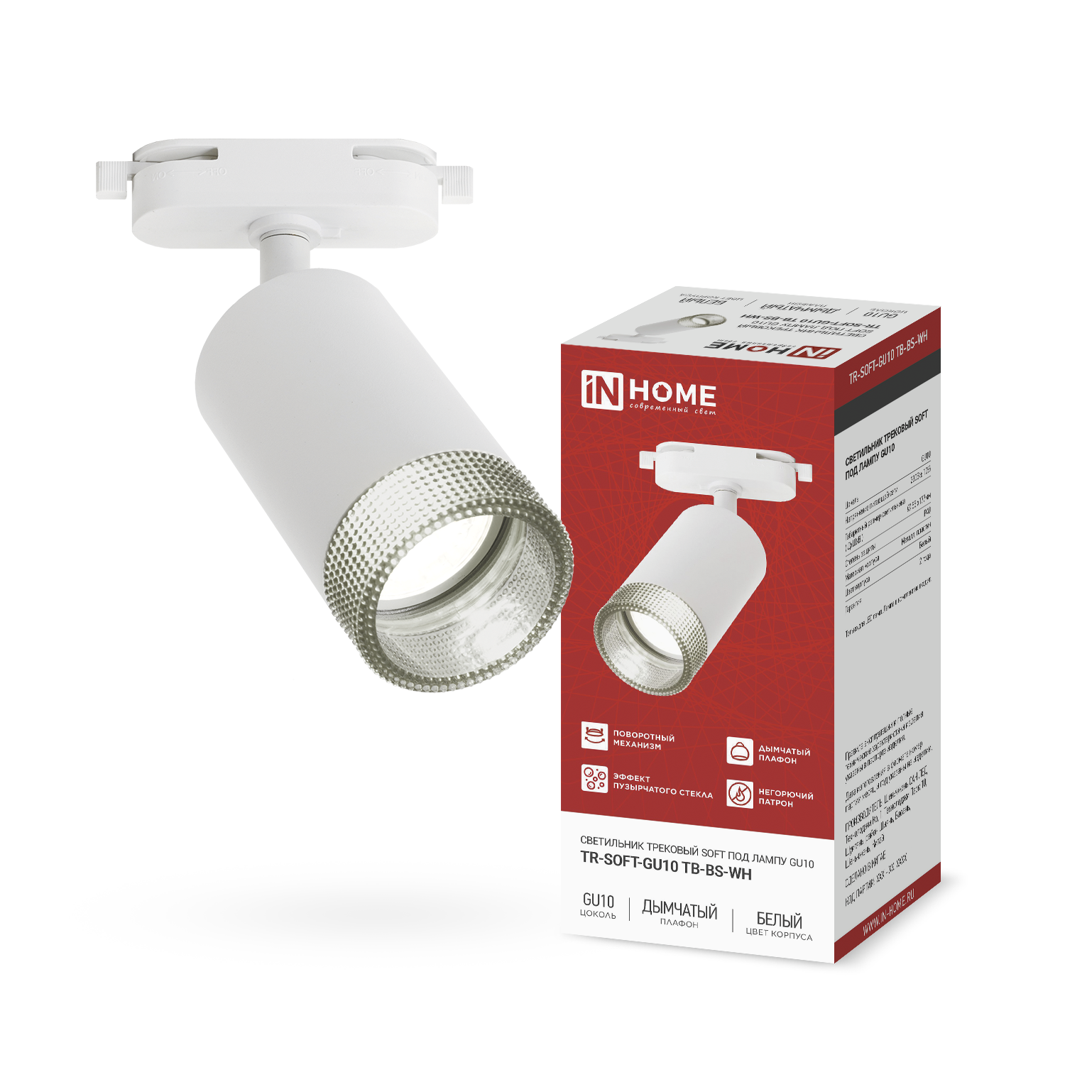Светильник трековый TR-SOFT-GU10 TB-BS-WH под GU10 дымчатый плафон, белый IN HOME