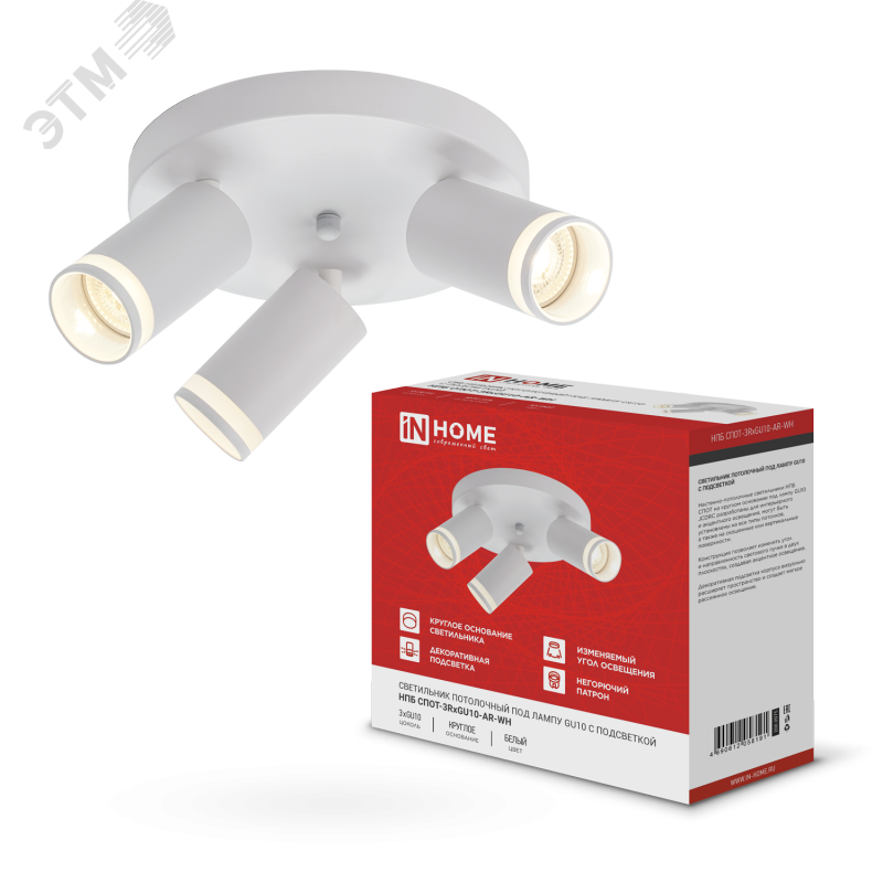 Изображение товара Потолочный светильник НПБ СПОТ-3RxGU10-AR-WH для интерьерного и акцентного освещения