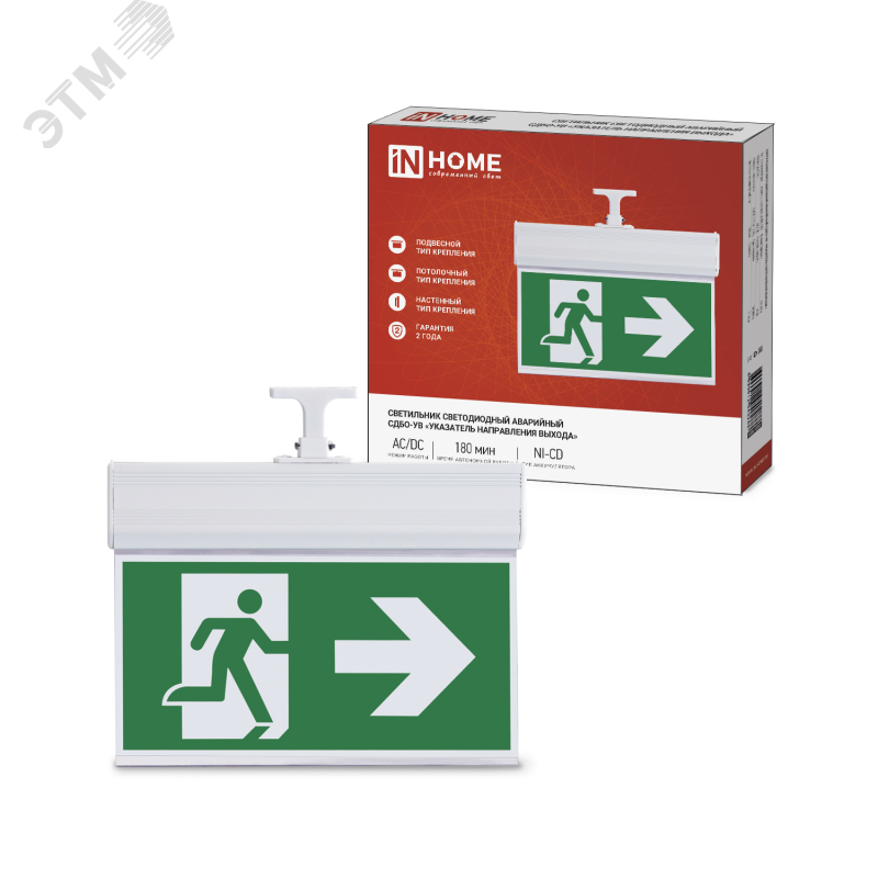 Изображение товара Автоматический светильник аварийный светодиодный СДБО-УВ IN-HOME 3 часа
