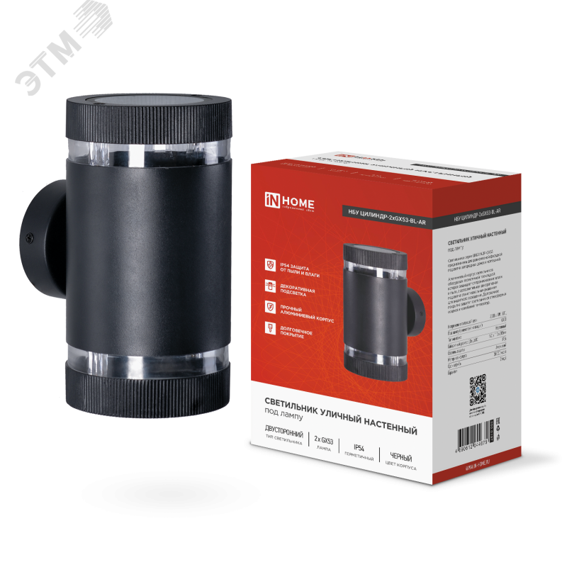 Изображение товара Светильник уличный настенный двусторонний НБУ ЦИЛИНДР-2xGX53-BL-AR с подсветкой черный
