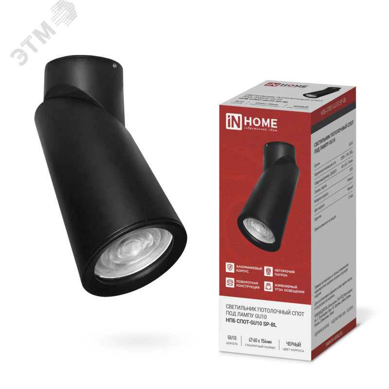 Изображение товара Настенно-потолочный светильник НПБ-СПОТ-GU10 SP черный IN HOME