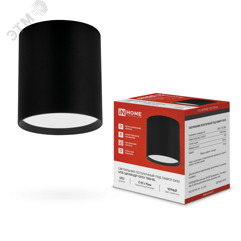 Изображение товара Настенно-потолочный светильник НПБ-ЦИЛИНДР-GX53 IN HOME черный 80х90 мм