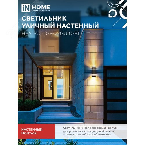 Светильник уличный настенный двусторонний НБУ POLO-S-2хGU10-BL алюминиевый черный IP54 IN HOME - фото 5
