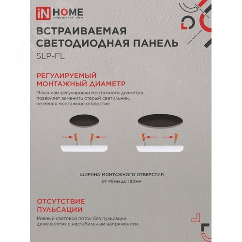 Панель светодиодная встраиваемая безрамочная SLP-FL 36Вт 230В 6500К 3240Лм 226мм с регулируемым монтажом 45-190мм белая IP20 IN HOME - фото 3