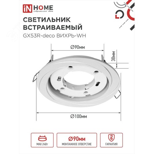 Светильник встраиваемый GX53R-deco ВИХРЬ-WH под лампу GX53 белый IN HOME - фото 2