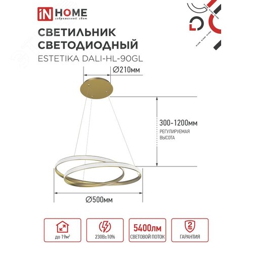Светильник светодиодный ESTETIKA DALI-HL-90GL 90Вт 230В 3000-6500K 520х520x120мм 1.2м трос пульт ДУ золото IN HOME - фото 2