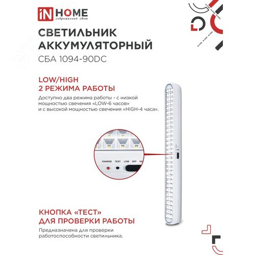 Светильник светодиодный аварийный СБА 1094-90DC 90LED 2.0Ah lithium battery DC IN HOME - фото 4