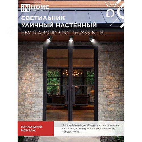 Светильник уличный настенный поворотный НБУ DIAMOND-SPOT-1xGX53-NL-BL с подсветкой черный IP54 IN HOME - фото 5