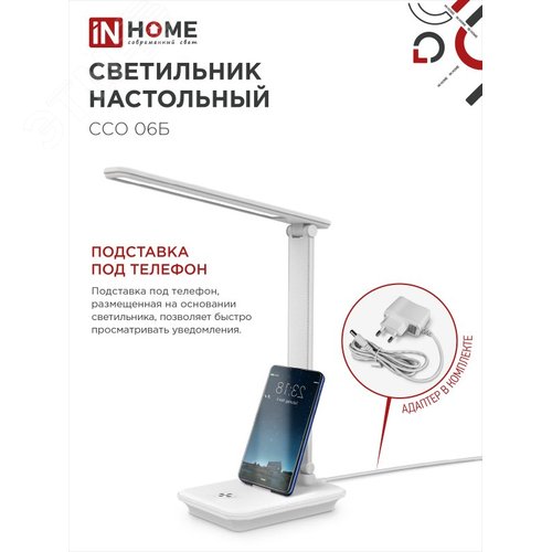 Светильник настольный светодиодный SIMPLE ССО-06Б 12Вт 600Лм сенсор, с подставкой под телефон, адаптер БЕЛЫЙ IN HOME - фото 4