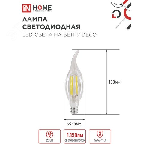 Лампа светодиодная LED СВЕЧА НА ВЕТРУ deco 12 Вт 230 В Е14 4000К 1350 Лм прозрачная - фото 4