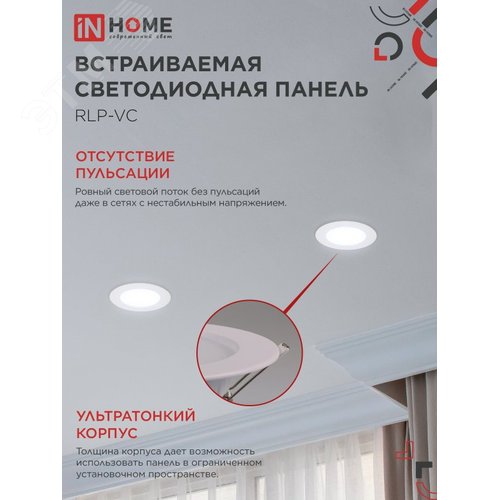 Панель светодиодная встраиваемая круглая RLP-VC 6Вт 230В 6500 420Лм 95мм белая IP40 IN HOME - фото 4