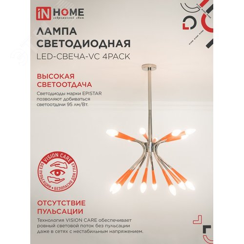 Лампа светодиодная LED-СВЕЧА-VC 4PACK 14Вт 230В Е14 4000К 1330Лм (4шт./упак) IN HOME - фото 3