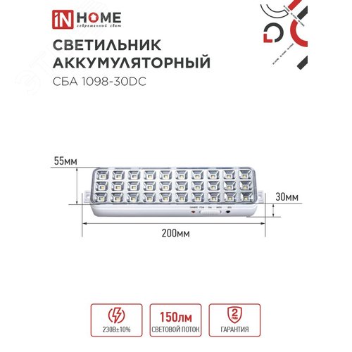 Светильник светодиодный аварийный СБА 1098-30DC 30 LED 1.2Ah lithium battery DC IN HOME - фото 5