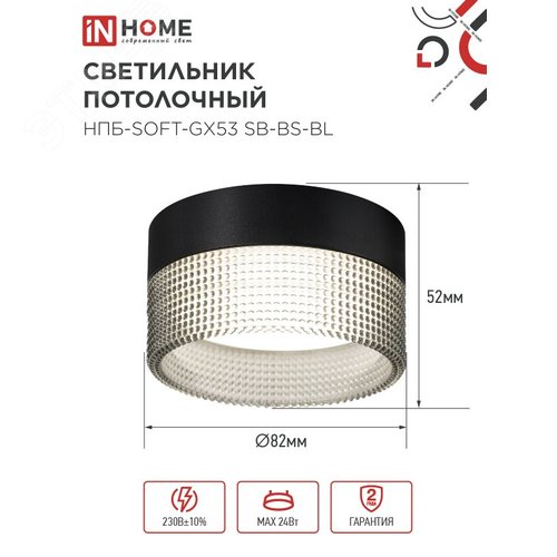 Светильник потолочный НПБ-SOFT-GX53 SB-BS-BL дымчатый плафон, 82х52 мм черный IN HOME - фото 2